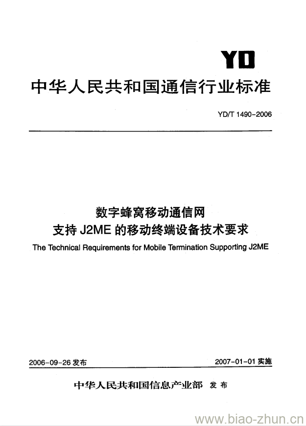 YD/T 1490-2006 数字蜂窝移动通信网支持 J2ME 的移动终端设备技术要求