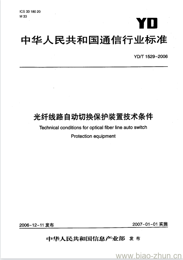 YD/T 1529-2006 光纤线路自动切换保护装置技术条件