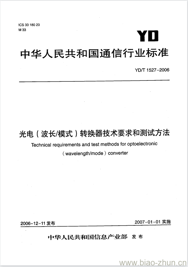 YD/T 1527-2006 光电(波长/模式)转换器技术要求和测试方法