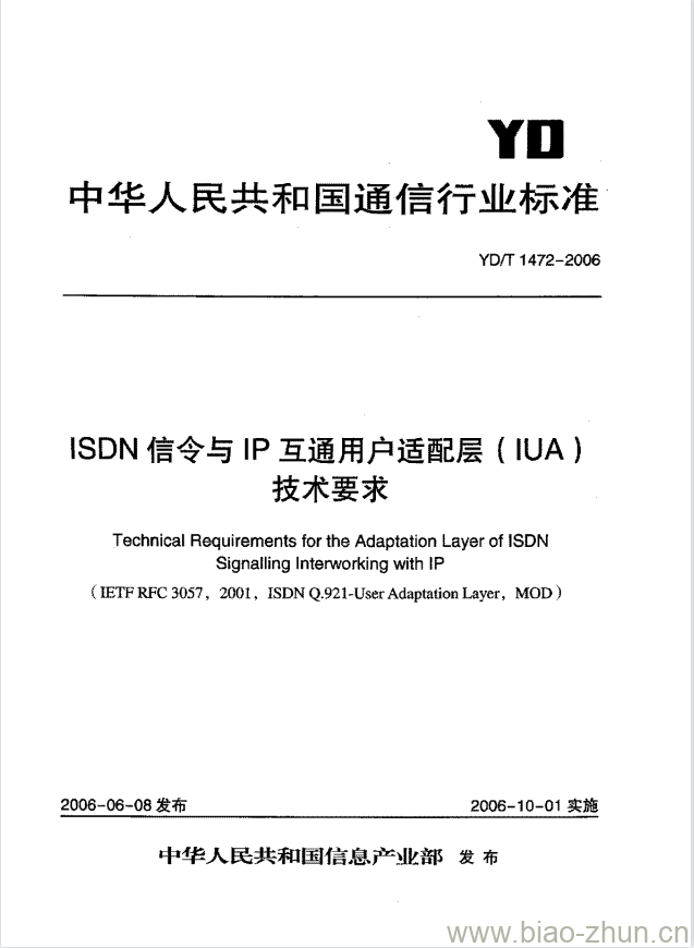 YD/T 1472-2006 ISDN 信令与 IP 互通用户适配层(IUA)技术要求