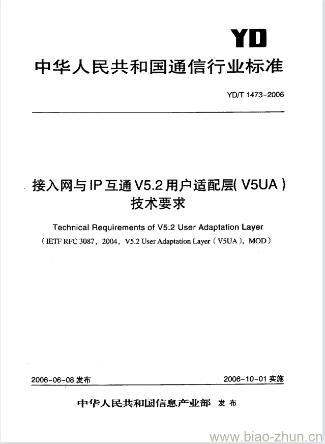 YD/T 1473-2006 接入网与 IP 互通 V5.2 用户适配层(V5UA)技术要求