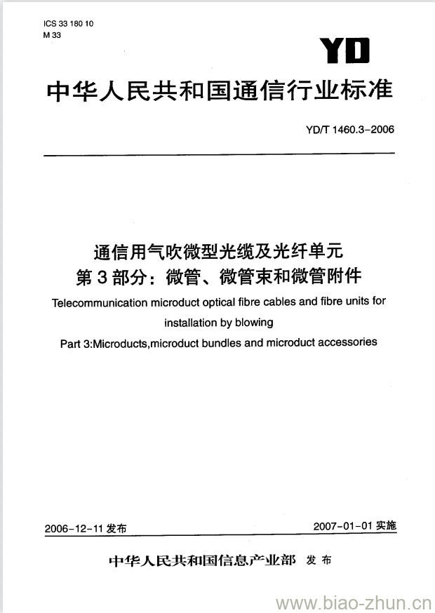 YD/T 1460.3-2006 通信用气吹微型光缆及光纤单元 第3部分:微管、微管束和微管附件