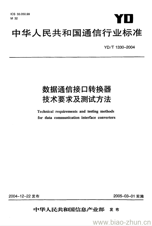 YD/T 1330-2004 数据通信接口转换器技术要求及测试方法