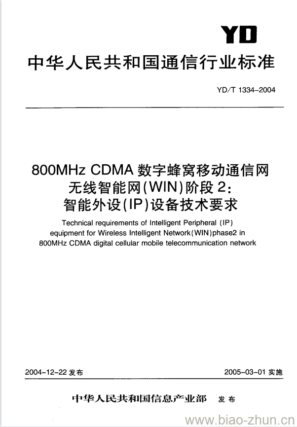 YD/T 1334-2004 800MHz CDMA 数字蜂窝移动通信网无线智能网(WIN)阶段2:智能外设(IP)设备技术要求