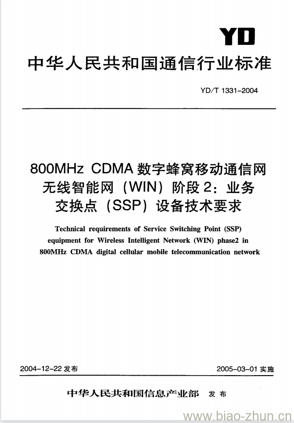 YD/T 1331-2004 800MHz CDMA 数字蜂窝移动通信网无线智能网(WIN)阶段2:业务交换点(SSP)设备技术要求