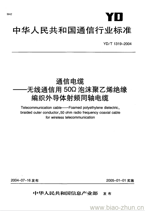 YD/T 1319-2004 通信电缆 —— 无线通信用 50Ω 泡沫聚乙烯绝缘编织外导体射频同轴电缆