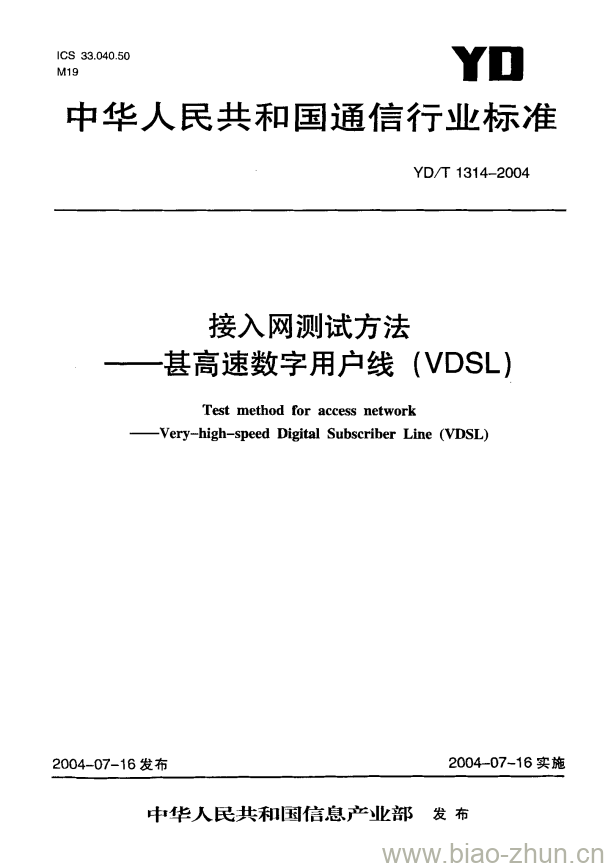 YD/T 1314-2004 接入网测试方法 —— 甚高速数字用户线(VDSL)