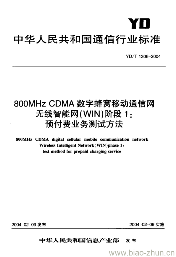 YD/T 1306-2004 800MHz CDMA 数字蜂窝移动通信网无线智能网(WIN)阶段1:预付费业务测试方法