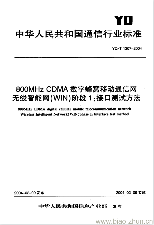 YD/T 1307-2004 800MHz CDMA 数字蜂窝移动通信网无线智能网(WIN)阶段1:接口测试方法