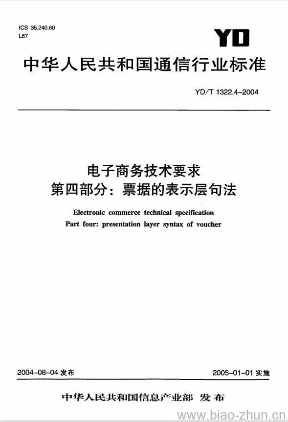 YD/T 1322.4-2004 电子商务技术要求 第四部分:票据的表示层句法