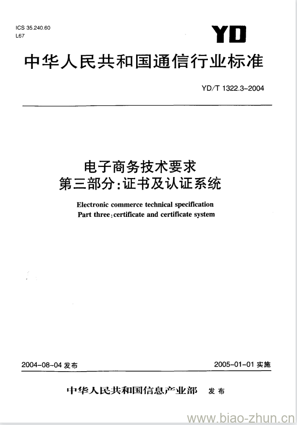 YD/T 1322.3-2004 电子商务技术要求 第三部分:证书及认证系统