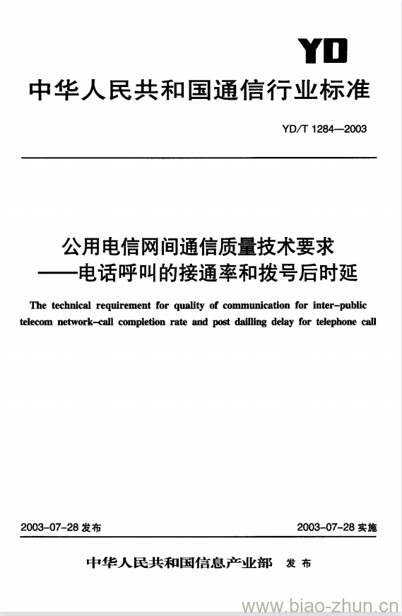 YD/T 1284-2003 公用电信网间通信质量技术要求 —— 电话呼叫的接通率和拨号后时延