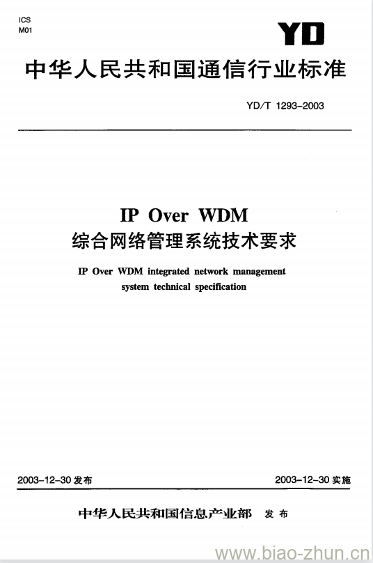 YD/T 1293-2003 IP Over WDM 综合网络管理系统技术要求