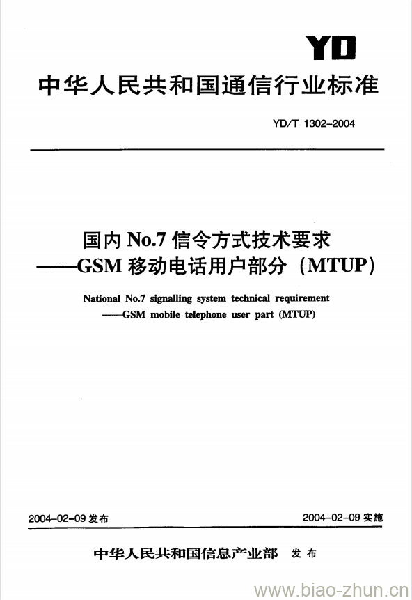 YD/T 1302-2004 国内 No.7 信令方式技术要求 GSM 移动电话用户部分(MTUP)