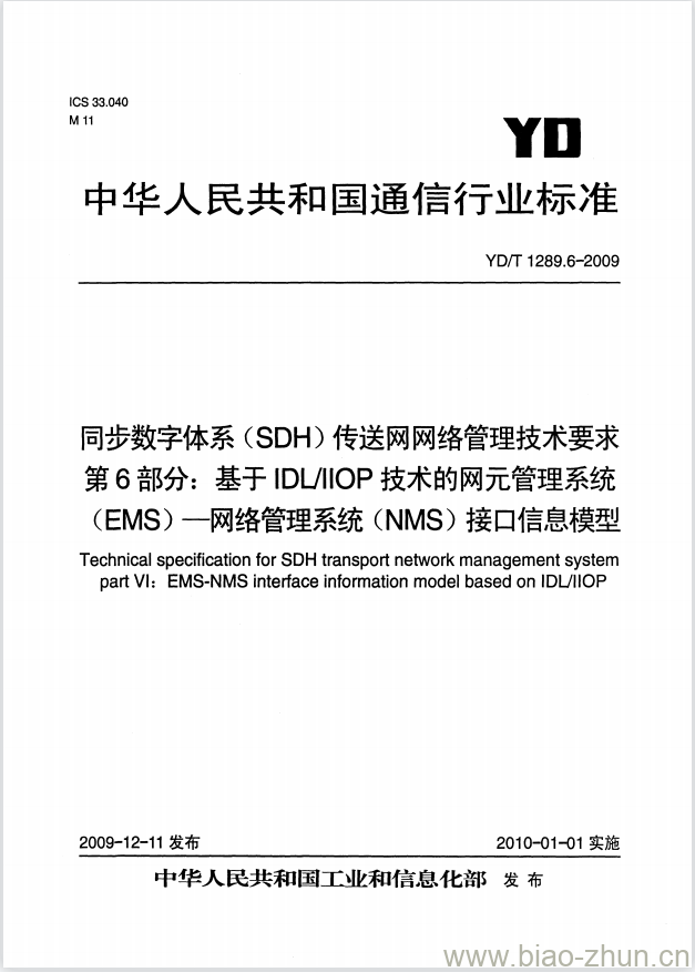 YD/T 1289.6-2009 同步数字体系(SDH)传送网网络管理技术要求 第6部分:基于 IDL/IIOP 技术的网元管理系统(EMS)网络管理系统(NMS)接口信息模型