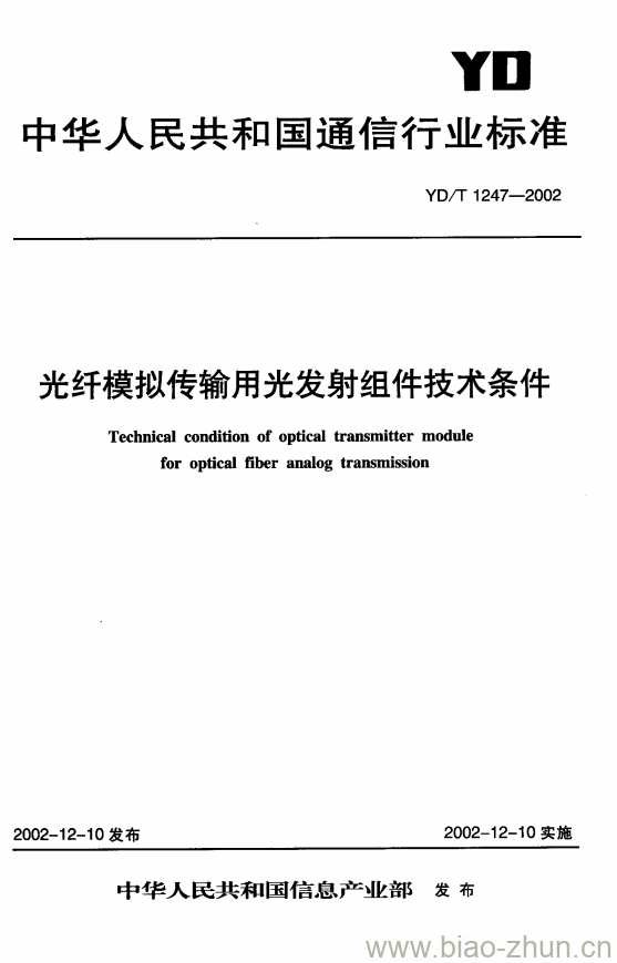 YD/T 1247-2002 光纤模拟传输用光发射组件技术条件