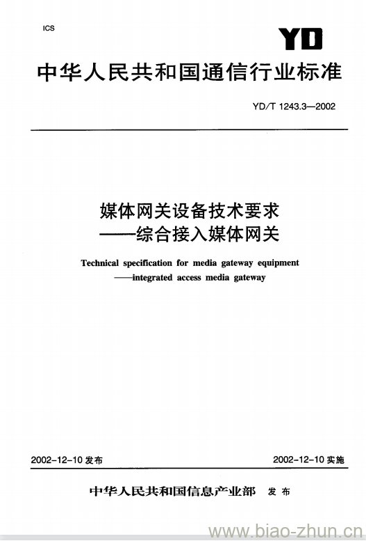 YD/T 1243.3-2002 媒体网关设备技术要求 —— 综合接入媒体网关