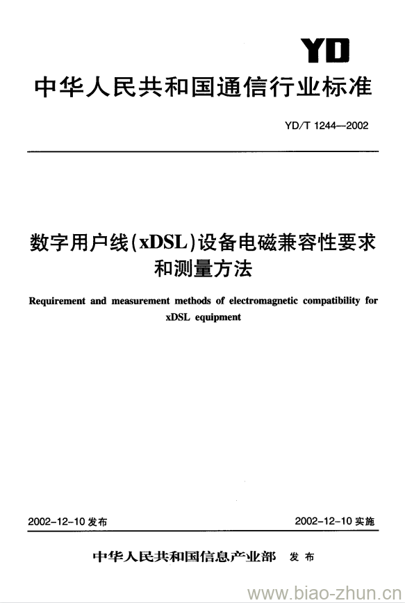 YD/T 1244-2002 数字用户线(xDSL)设备电磁兼容性要求和测量方法