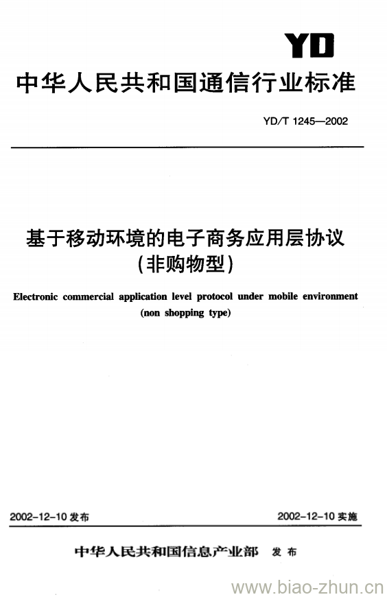 YD/T 1245-2002 基于移动环境的电子商务应用层协议(非购物型)