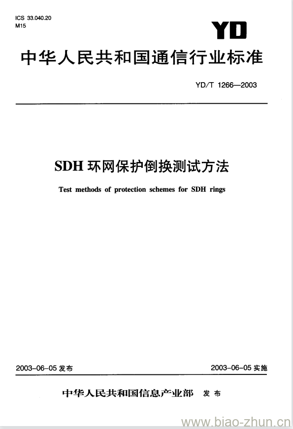 YD/T 1266-2003 SDH 环网保护倒换测试方法