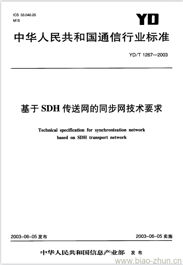 YD/T 1267-2003 基于 SDH 传送网的同步网技术要求