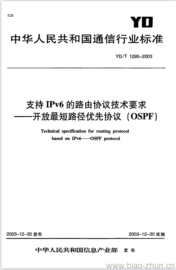 YD/T 1295-2003 支持 IPv6 的路由协议技术要求 —— 开放最短路径优先协议(OSPF)