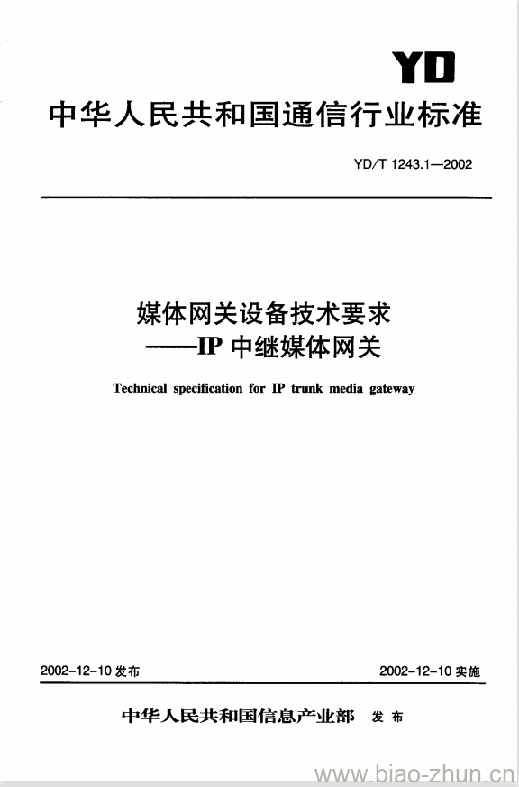 YD/T 1243.1-2002 媒体网关设备技术要求 —— IP 中继媒体网关