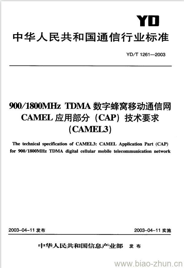 YD/T 1261-2003 900/1800MHz TDMA 数字蜂窝移动通信网 CAMEL 应用部分(CAP)技术要求(CAMEL3)