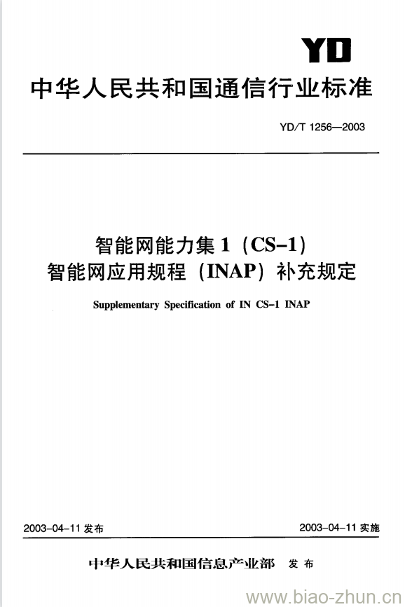 YD/T 1256-2003 智能网能力集 1(CS-1)智能网应用规程(INAP)补充规定