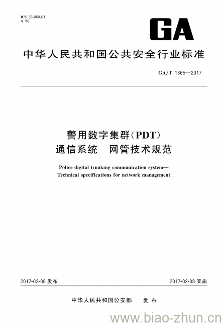 GA/T 1365-2017 警用数字集群(PDT)通信系统网管技术规范