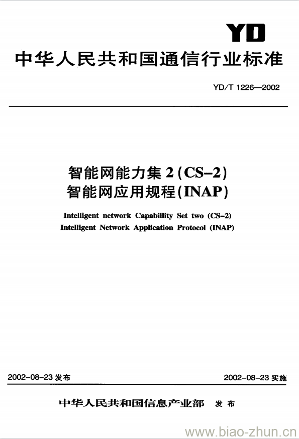 YD/T 1226-2002 智能网能力集 2(CS-2)智能网应用规程(INAP)