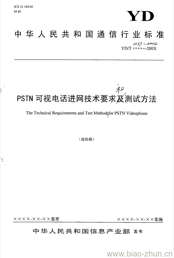 YD/T 1237-2002 PSTN 可视电话进网技术要求及测试方法