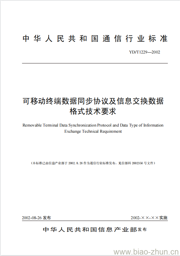 YD/T 1229-2002 可移动终端数据同步协议及信息交换数据格式技术要求