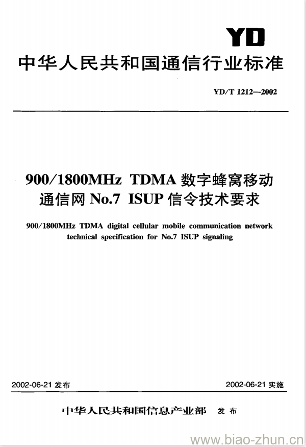 YD/T 1212-2002 900/1800MHz TDMA 数字蜂窝移动通信网 No.7 ISUP 信令技术要求