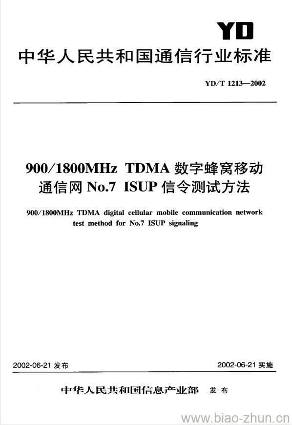 YD/T 1213-2002 900/1800MHz TDMA 数字蜂窝移动通信网 No.7 ISUP 信令测试方法