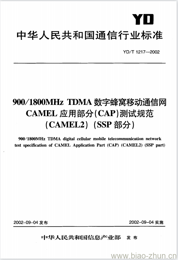 YD/T 1217-2002 900/1800MHz TDMA 数字蜂窝移动通信网 CAMEL 应用部分(CAP)测试规范(CAMEL2)(SSP 部分)