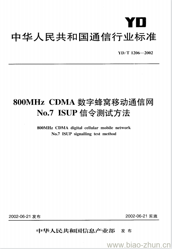 YD/T 1206-2002 800MHz CDMA 数字蜂窝移动通信网 No.7 ISUP 信令测试方法