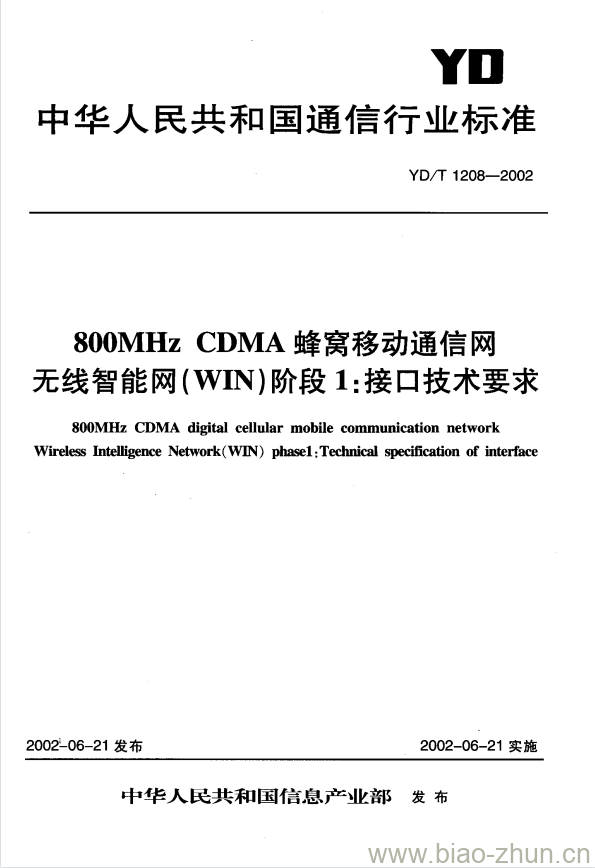 YD/T 1208-2002 800MHz CDMA 蜂窝移动通信网无线智能网(WIN)阶段1:接口技术要求