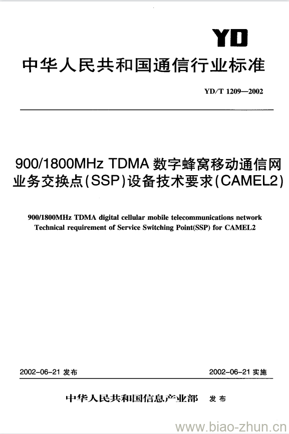 YD/T 1209-2002 900/1800MHz TDMA 数字蜂窝移动通信网业务交换点(SSP)设备技术要求(CAMEL2)