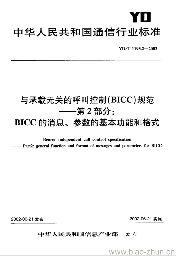 YD/T 1193.2-2002 与承载无关的呼叫控制(BICC)规范 —— 第2部分: BICC 的消息、参数的基本功能和格式