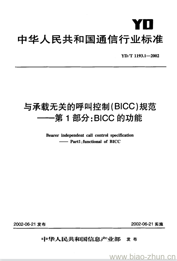 YD/T 1193.1-2002 与承载无关的呼叫控制(BICC)规范 —— 第1部分: BICC 的功能