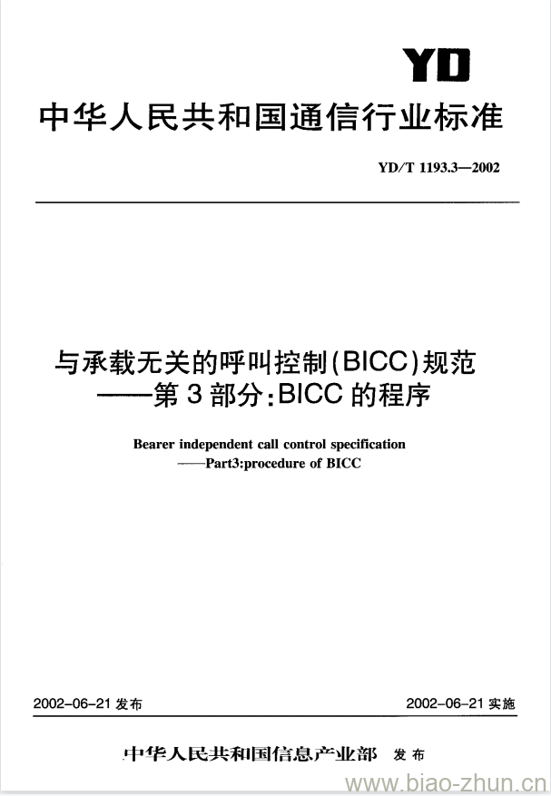 YD/T 1193.3-2002 与承载无关的呼叫控制(BICC)规范 第3部分: BICC 的程序