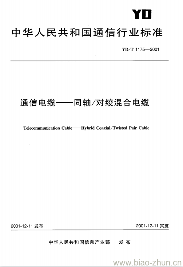 YD/T 1175-2001 通信电缆 —— 同轴/对绞混合电缆