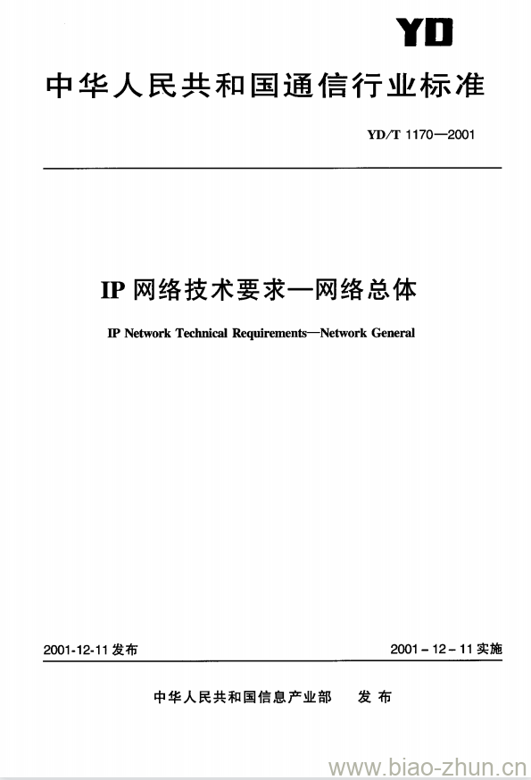 YD/T 1170-2001 IP 网络技术要求 —— 网络总体