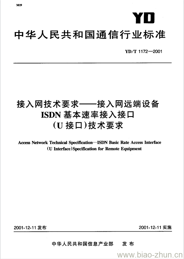 YD/T 1172-2001 接入网技术要求 —— 接入网远端设备 ISDN 基本速率接入接口(U接口)技术要求