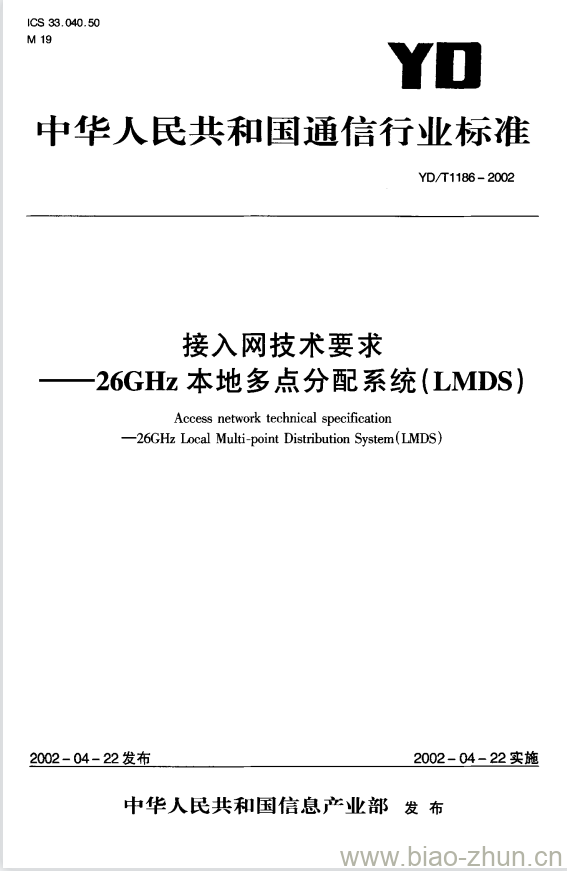 YD/T 1186-2002 接入网技术要求 —— 26GHz 本地多点分配系统(LMDS)