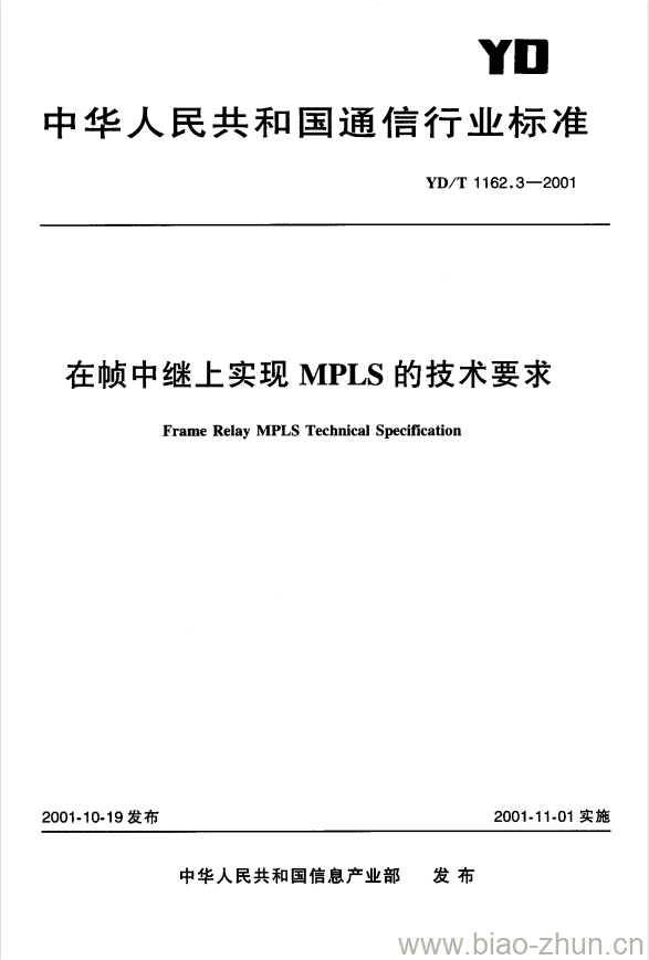 YD/T 1162.3-2001 在帧中继上实现 MPLS 的技术要求