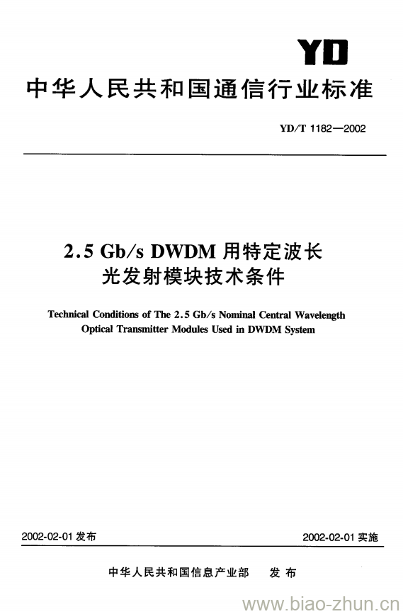 YD/T 1182-2002 2.5Gb/s DWDM 用特定波长光发射模块技术条件