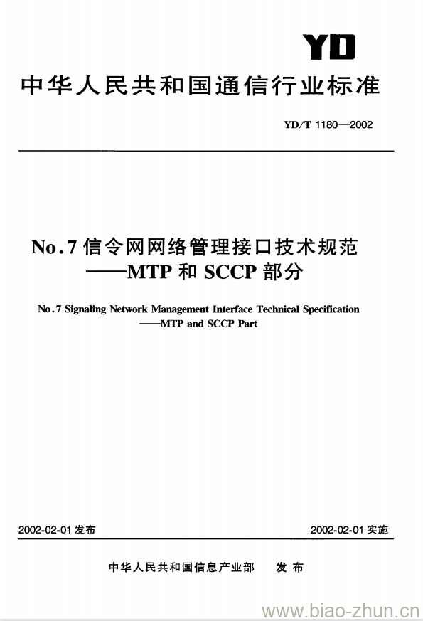 YD/T 1180-2002 No.7 信令网网络管理接口技术规范 —— MTP 和 SCCP 部分