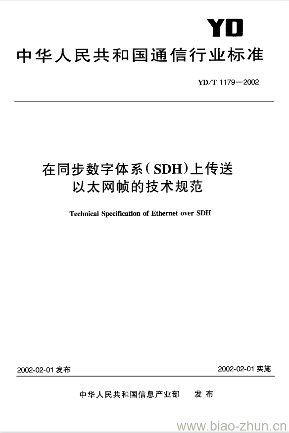 YD/T 1179-2002 在同步数字体系(SDH)上传送以太网帧的技术规范